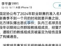 im电竞:荷甲联赛再次爆发赛事丑闻，球员涉嫌参与