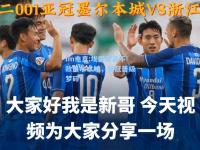 im电竞:埃因霍温不敌墨尔本城，亚冠晋级梦碎