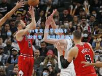 im电竞:公牛客场不敌老鹰，战绩继续滑落