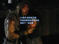 im电竞:南特后卫武贝回应遭受批评宣布将迎战下一场比赛