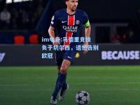im电竞:马德里竞技负于切尔西，遗憾告别欧冠