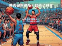 im电竞:全队拼尽全力！球队团结一心战胜劲敌