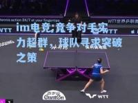 im电竞:竞争对手实力超群，球队寻求突破之策