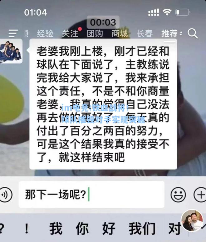 铁血战将！球队摧毁对手实现突破