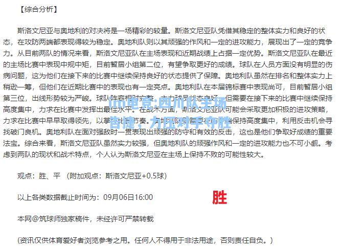 四川队主场告捷，力压对手夺胜