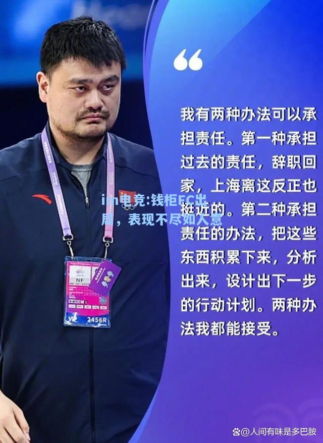 钱柜FC出局，表现不尽如人意