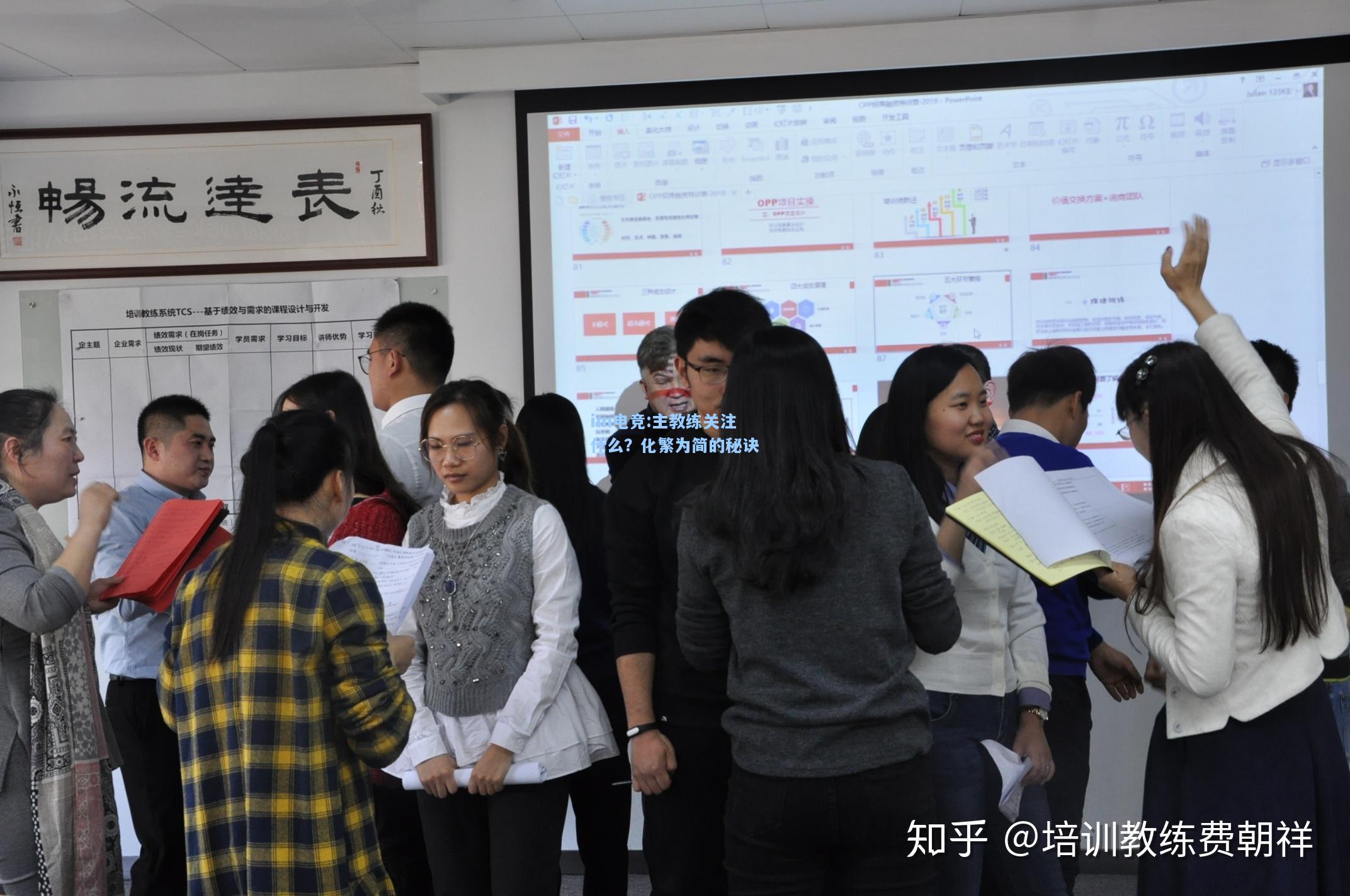 主教练关注什么？化繁为简的秘诀
