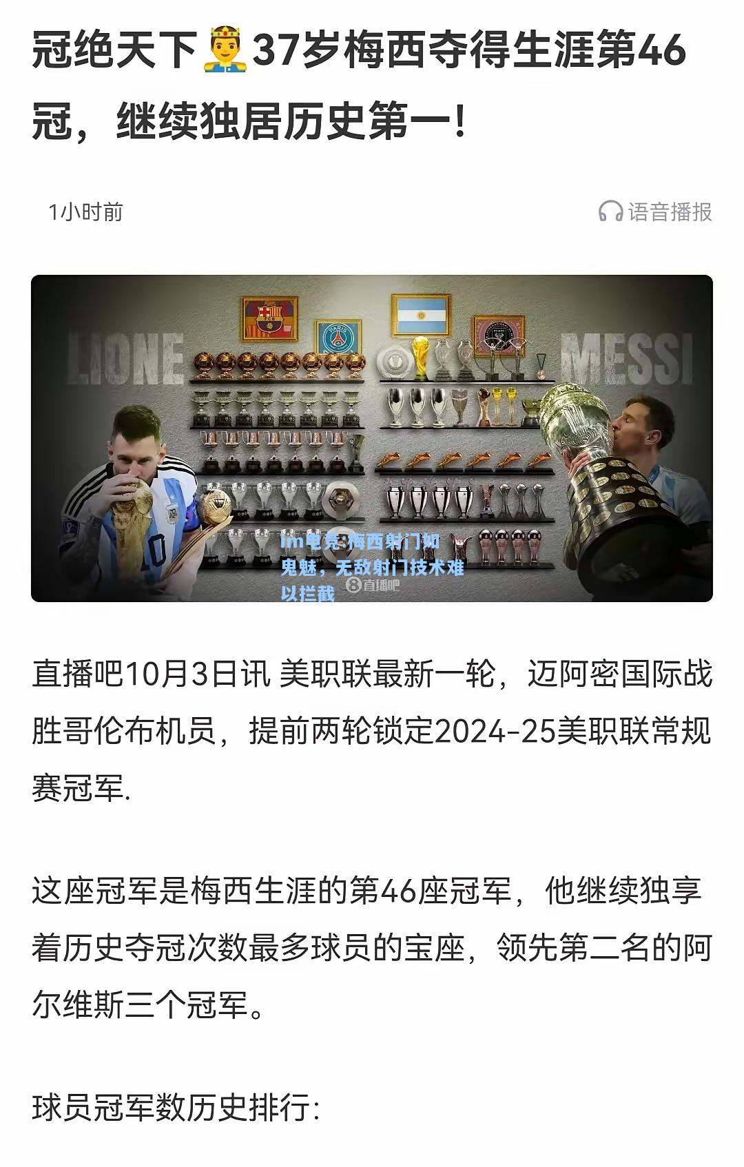 梅西射门如鬼魅，无敌射门技术难以拦截