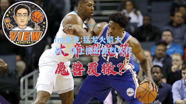 猛龙火箭大战，场上擦出激烈火花