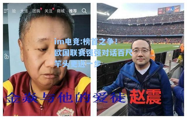 榜首之争！欧国联赛强强对话百尺竿头更进一步