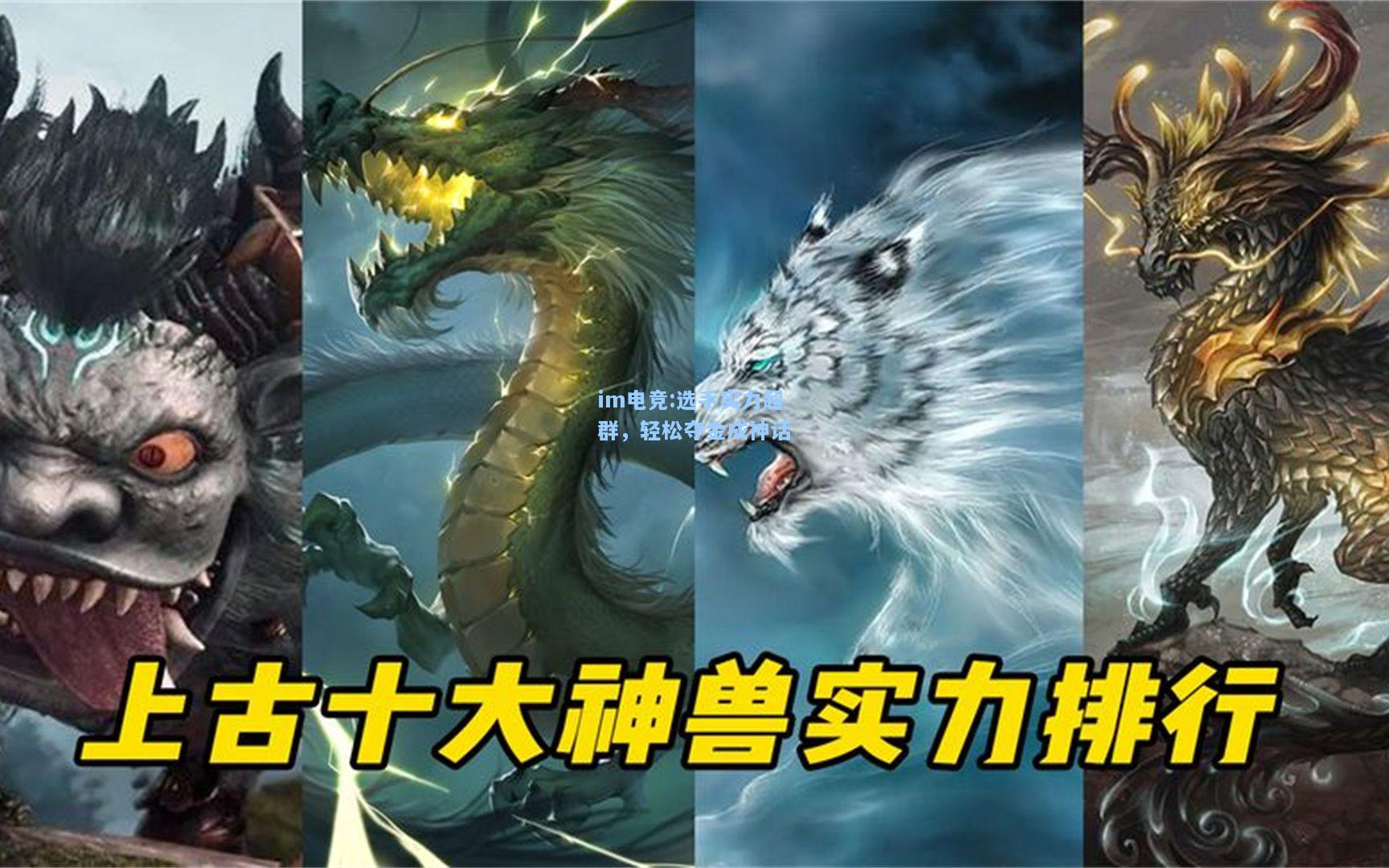 选手实力超群，轻松夺金成神话