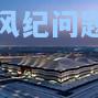 阿尔贝特曼球员因风纪问题遭遇停赛处罚