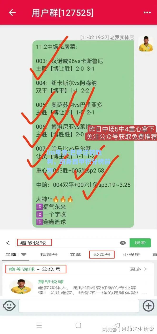 巴萨逆转胜利，跻身西甲积分榜前列