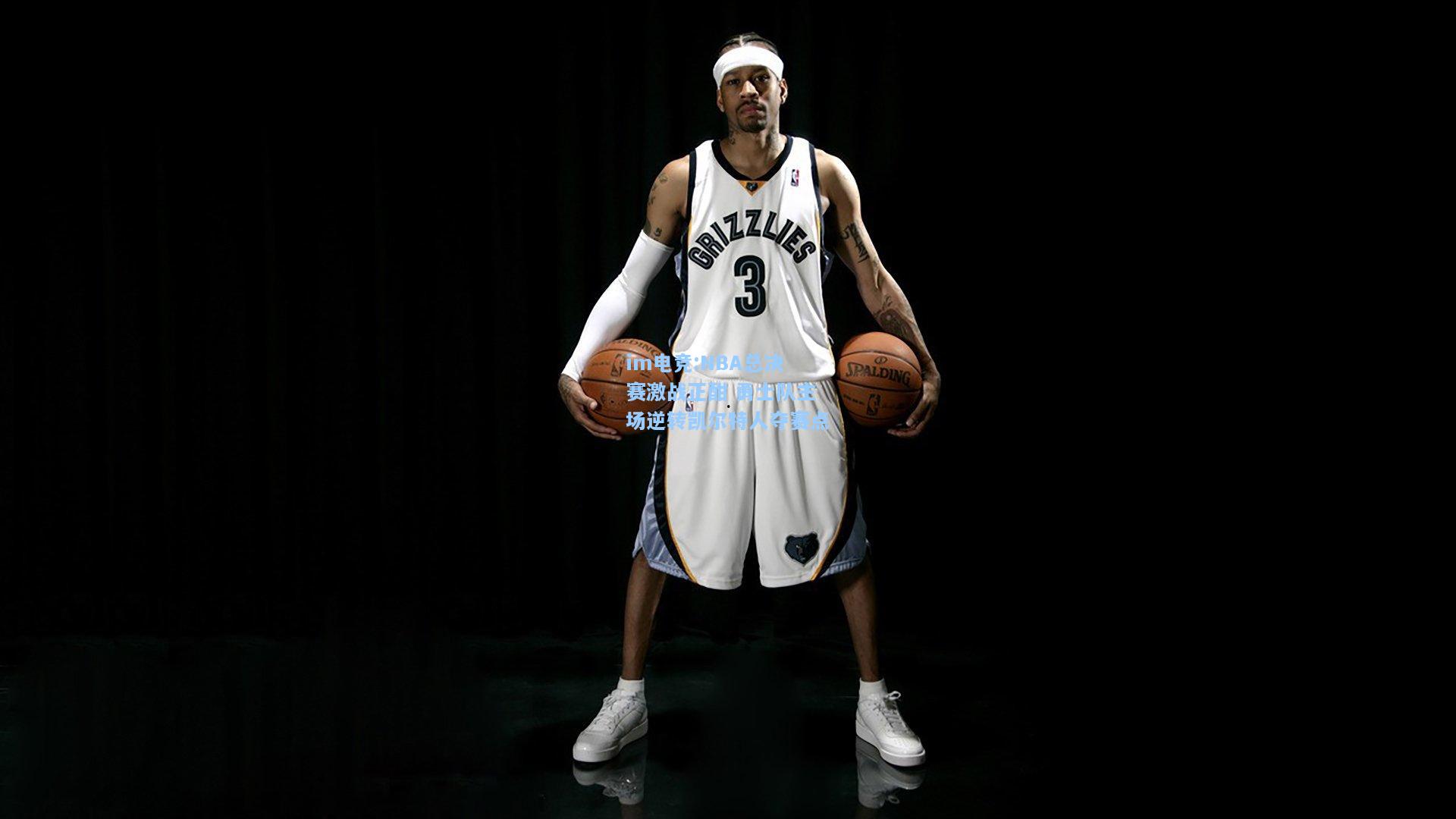 NBA总决赛激战正酣 勇士队主场逆转凯尔特人夺赛点